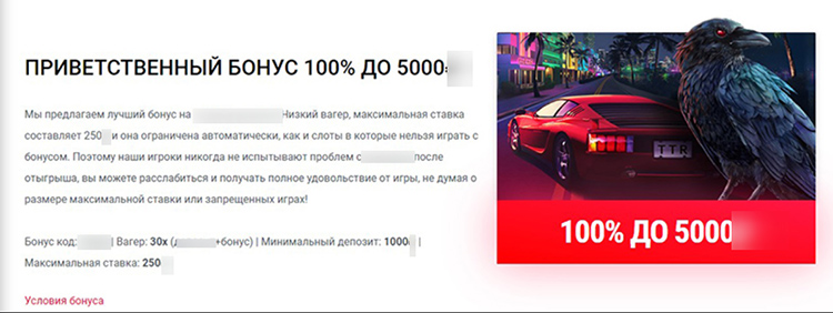 Приветственный бонус