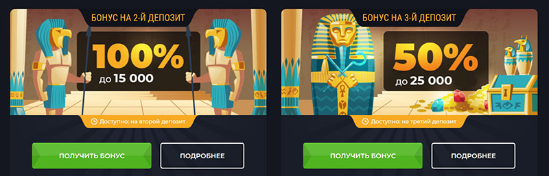 Бонусы на второй и третий депозиты