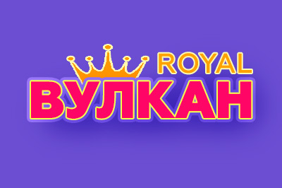 Вулкан Рояль Вулкан Рояль