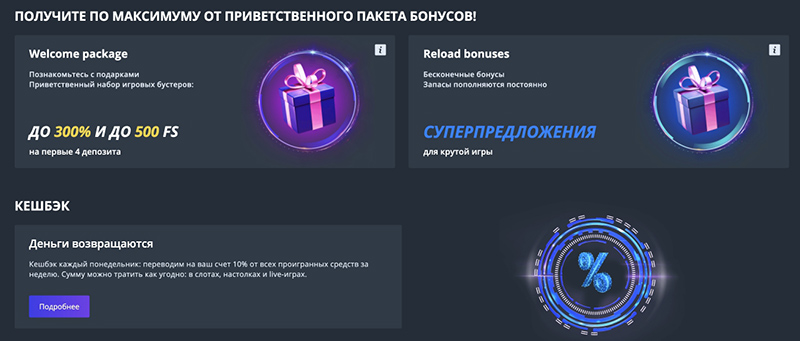 Акции и бонусы