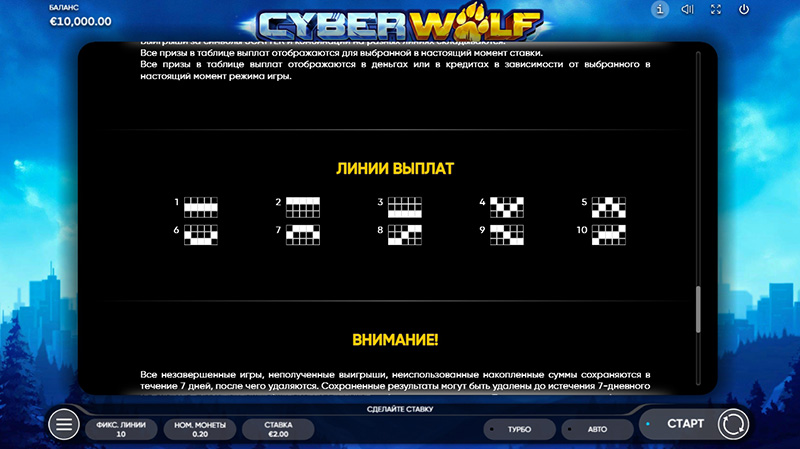 Линии в слотах