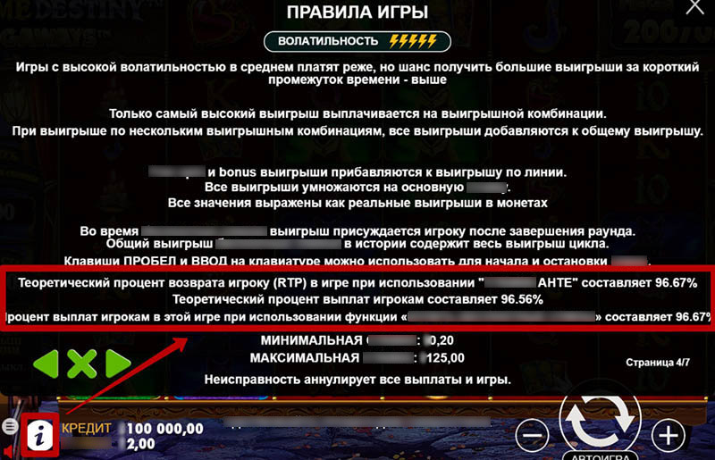 Процент отдачи в правилах игры