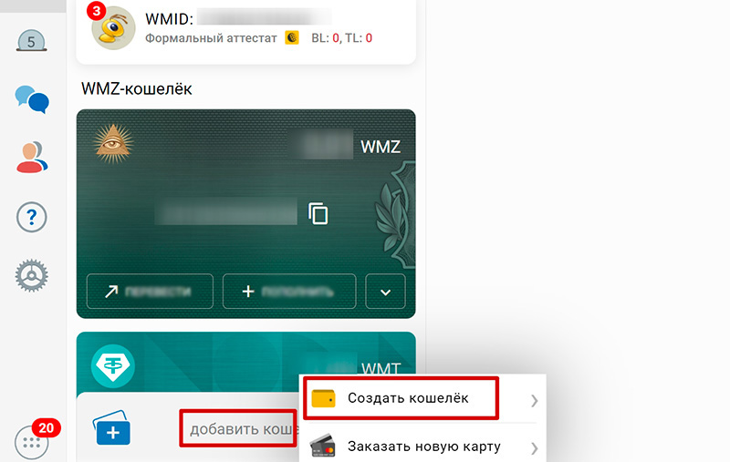 Раздел кошелька